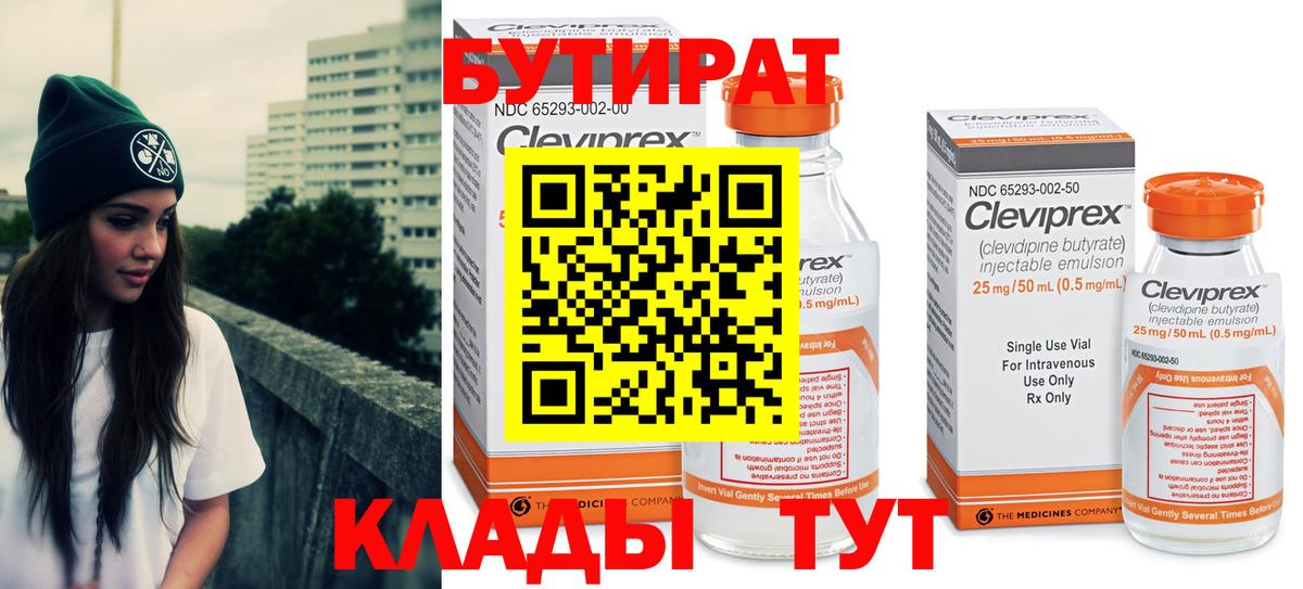 Вичуга  БУТИРАТ бутандиол  Вход с VPN 