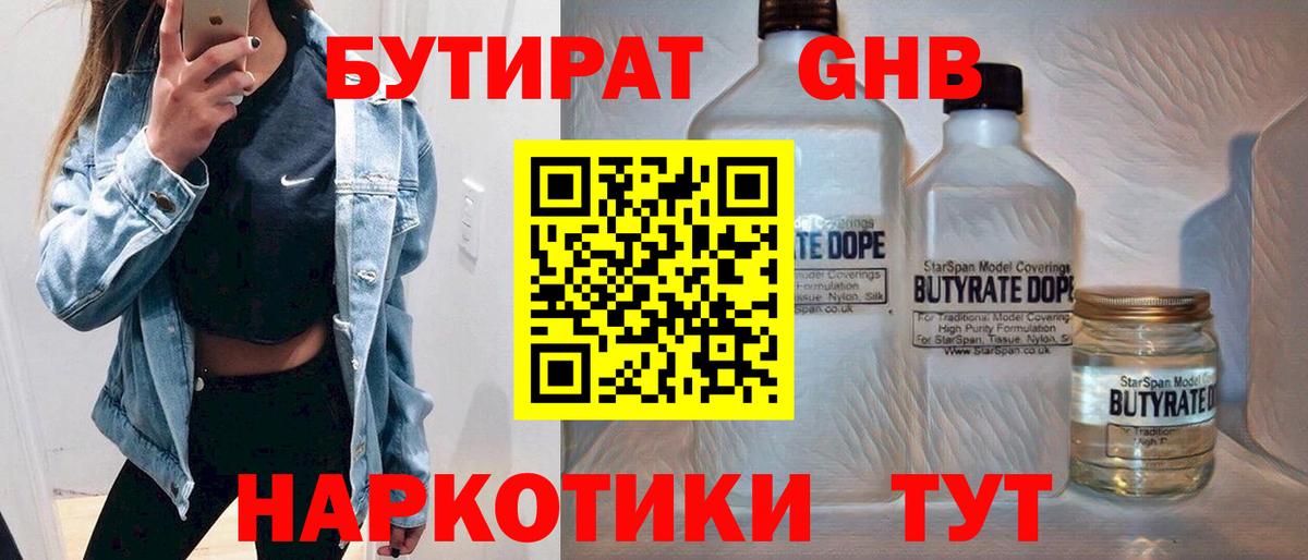 Бутират оксибутират Вичуга