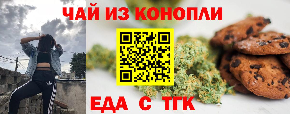 Еда ТГК марихуана  Вход с VPN  Вичуга 