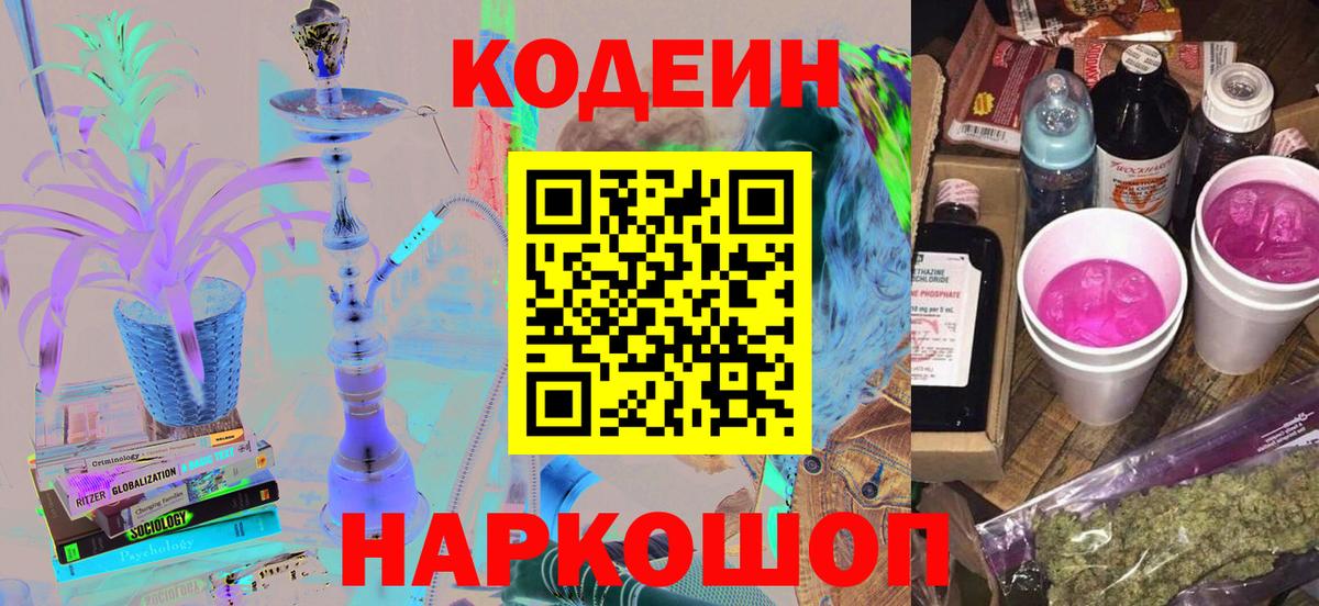 Кодеиновый сироп Lean напиток Lean (лин) Вичуга