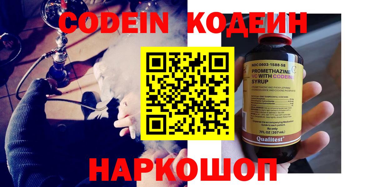 Кодеиновый сироп Lean Purple Drank  Вход с VPN  Вичуга  Кодеин напиток Lean (лин) 