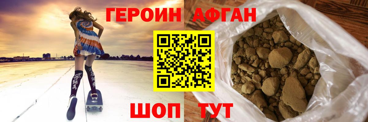 Героин Heroin Вичуга