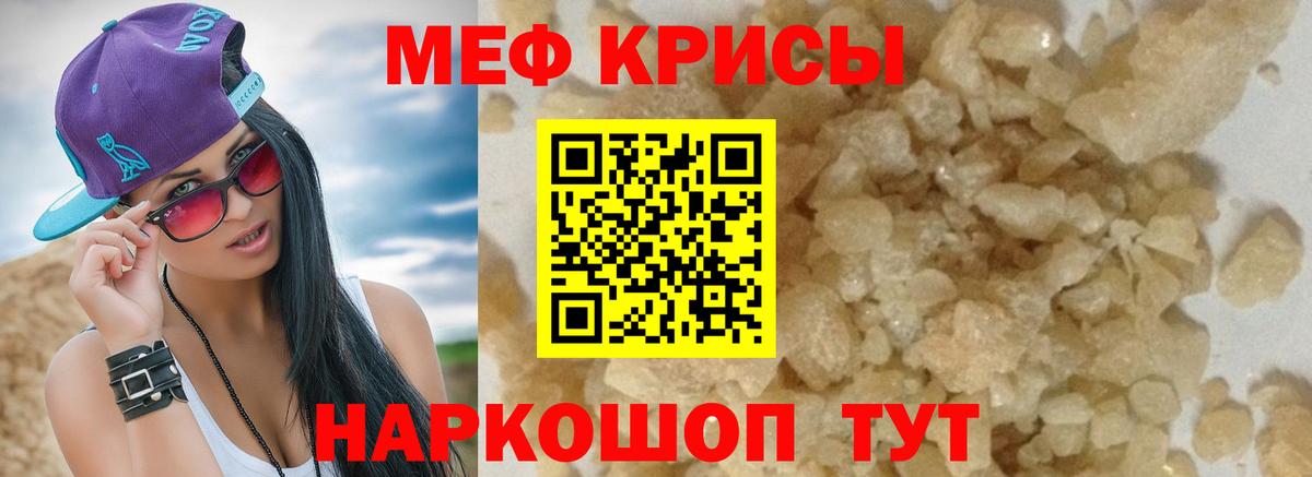 Меф мяу мяу мука Вичуга
